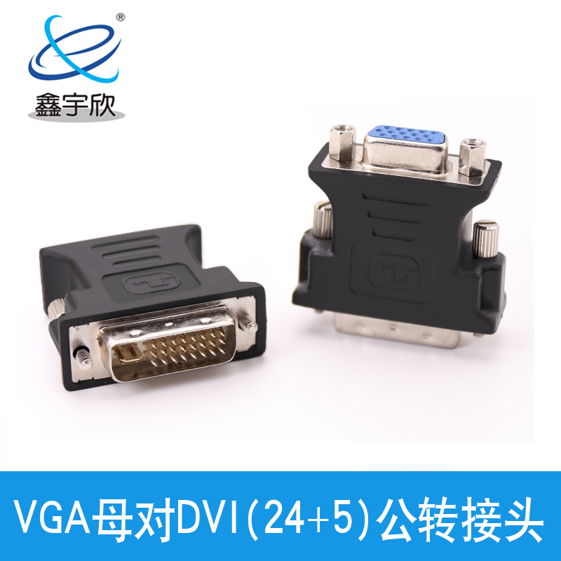  DVI24+5公转VGA母 短体转接头 DVI转VGA转换器 DVI-I 电脑显示器转接头